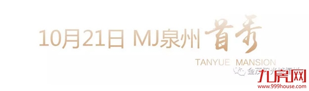 金茂&阳光城•檀悦营销中心耀世盛放,时代标杆如悦而至!——九房网 金茂&阳光城•檀悦营销中心耀世盛放,时代标杆如悦而至!——九房网