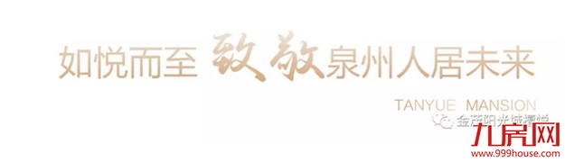 金茂&阳光城•檀悦营销中心耀世盛放,时代标杆如悦而至!——九房网 金茂&阳光城•檀悦营销中心耀世盛放,时代标杆如悦而至!——九房网