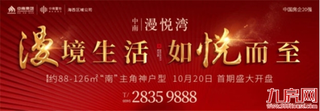 感谢漫悦湾尊贵业主们!请收下泉州实验二小这份见面礼!——九房网 感谢漫悦湾尊贵业主们!请收下泉州实验二小这份见面礼!——九房网