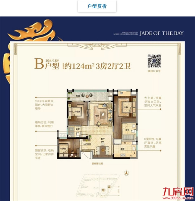 均价8429元/㎡ 建发珑璟湾三期438套房源获批售！——九房网