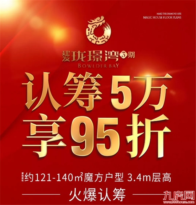 均价8429元/㎡ 建发珑璟湾三期438套房源获批售！——九房网