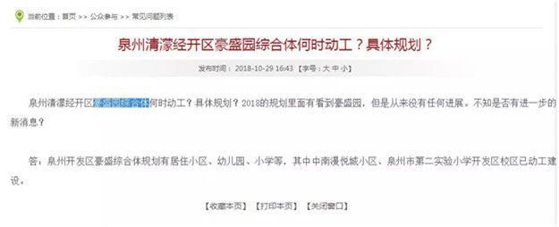 最新！2018泉州“热门”城建最新动态！——九房网