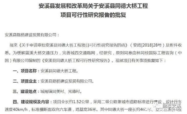 安溪同德大桥可行性研究报告获批，将缓解蓝溪大桥的交通压力——九房网