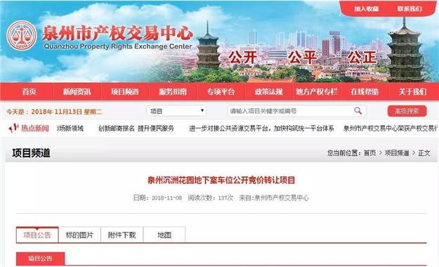 挂牌价16.5万/个!泉州沉洲花园470个车位公开竞价转让!——九房网 挂牌价16.5万/个!泉州沉洲花园470个车位公开竞价转让!——九房网