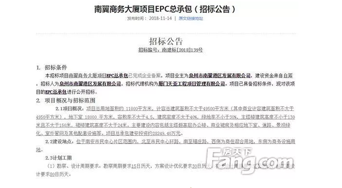 “南安第一高楼”启动招标！ 位于市民中心片区,高度130米以上——九房网