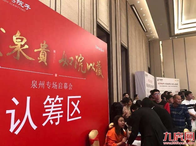 礼献泉贵!泰禾“院子系”敬献豪宅生活观——九房网 礼献泉贵!泰禾“院子系”敬献豪宅生活观——九房网