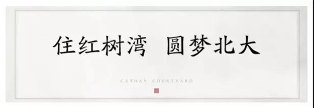 礼献泉贵!泰禾“院子系”敬献豪宅生活观——九房网 礼献泉贵!泰禾“院子系”敬献豪宅生活观——九房网