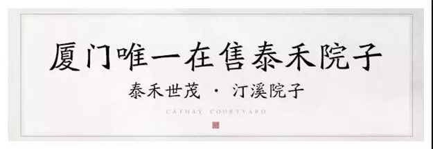 礼献泉贵!泰禾“院子系”敬献豪宅生活观——九房网 礼献泉贵!泰禾“院子系”敬献豪宅生活观——九房网