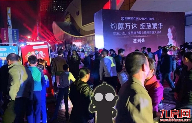 万掌柜带你解密刷爆朋友圈的安溪万达开业品牌秀盛典——九房网