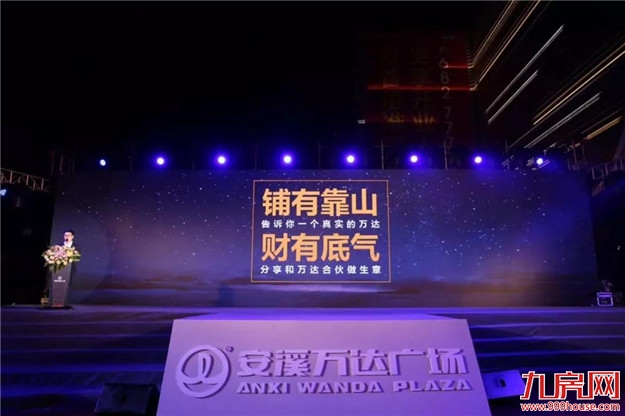 万掌柜带你解密刷爆朋友圈的安溪万达开业品牌秀盛典——九房网