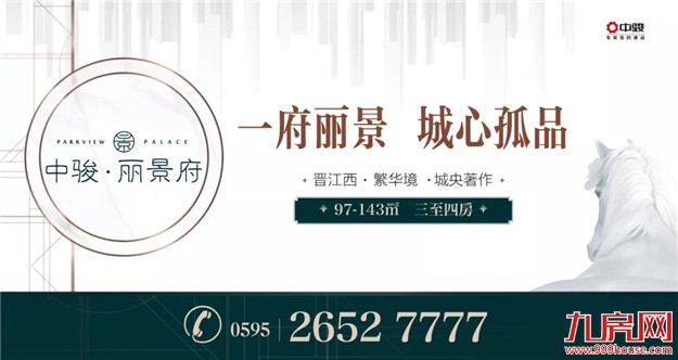 【一府盛景,不负瞩望】中骏•丽景府营销中心盛大开放——九房网 【一府盛景,不负瞩望】中骏•丽景府营销中心盛大开放——九房网