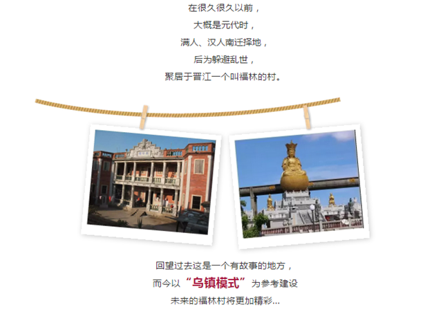 在晋江改造一个“乌镇”，这个村庄将比五店市更火！——九房网