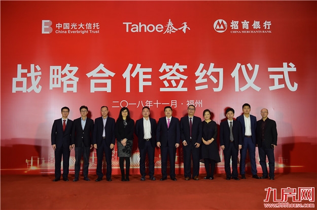 200亿!泰禾集团与光大信托、招商银行三方签署战略合作协议,再获200亿授信支持——九房网 200亿!泰禾集团与光大信托、招商银行三方签署战略合作协议,再获200亿授信支持——九房网