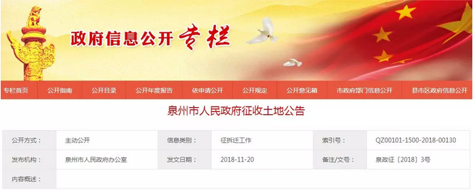 土地征收公告|东海北峰各有一地块被收储 以货币安置为主——九房网 土地征收公告|东海北峰各有一地块被收储 以货币安置为主——九房网