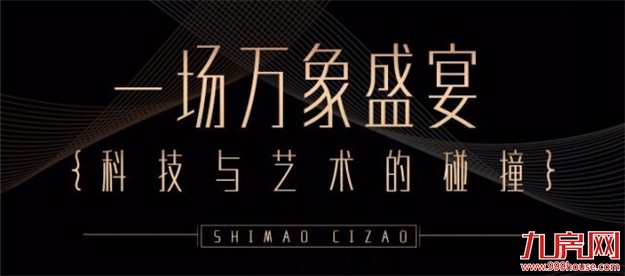 看完这场发布会,才知道未来磁灶这么牛逼!——九房网 看完这场发布会,才知道未来磁灶这么牛逼!——九房网