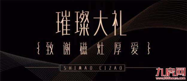 看完这场发布会,才知道未来磁灶这么牛逼!——九房网 看完这场发布会,才知道未来磁灶这么牛逼!——九房网