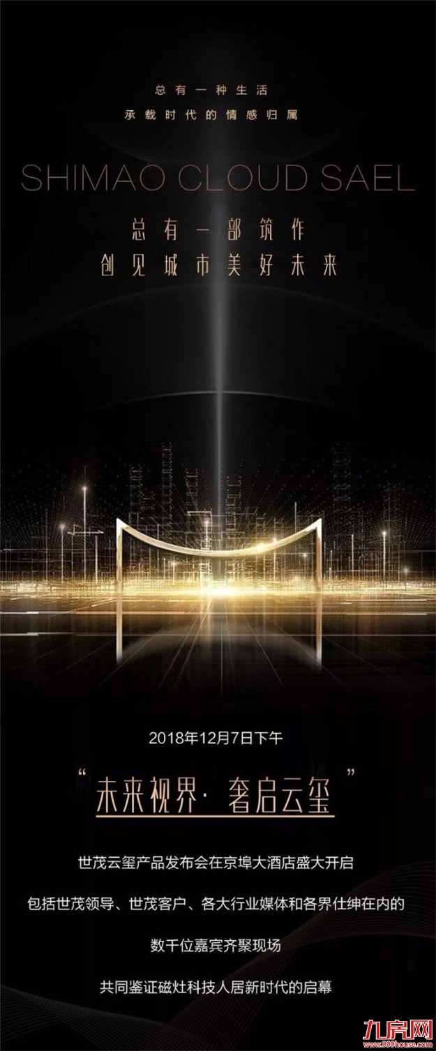 看完这场发布会,才知道未来磁灶这么牛逼!——九房网 看完这场发布会,才知道未来磁灶这么牛逼!——九房网