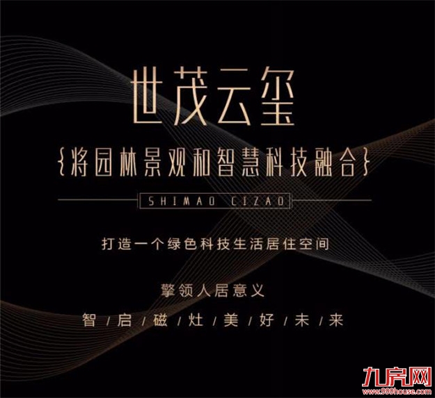 看完这场发布会,才知道未来磁灶这么牛逼!——九房网 看完这场发布会,才知道未来磁灶这么牛逼!——九房网