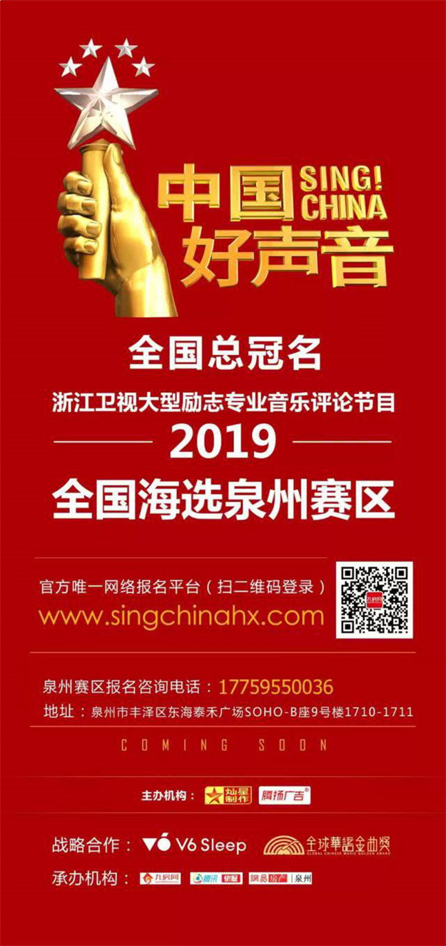 造我梦想，未来有一个好声音叫泉州！——九房网