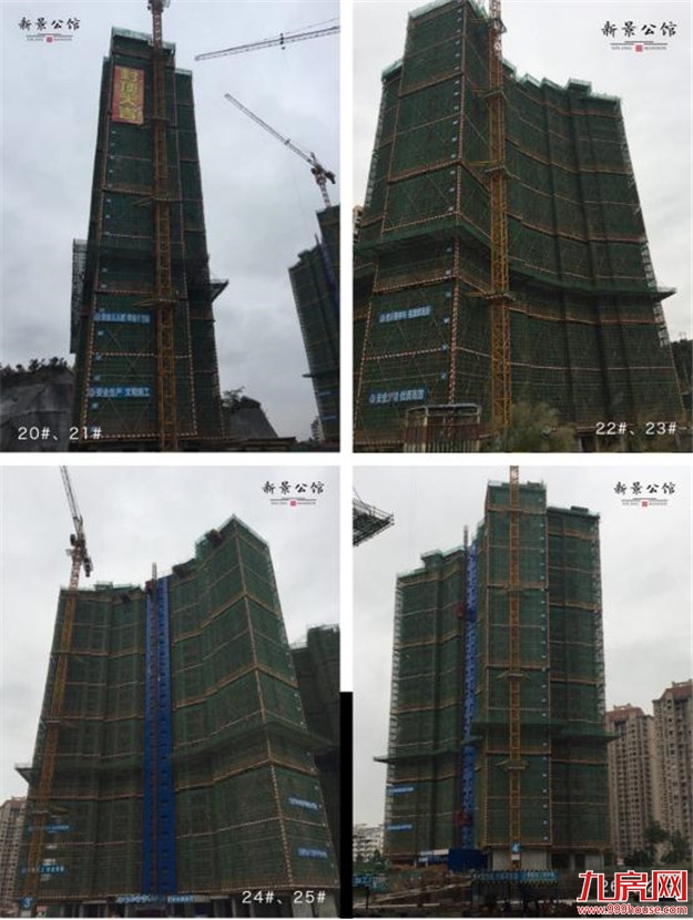 荣耀封顶 全城共鉴|匠心锻造精品,新景公馆全线封顶!——九房网 荣耀封顶 全城共鉴|匠心锻造精品,新景公馆全线封顶!——九房网