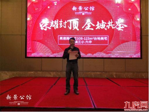 荣耀封顶 全城共鉴|匠心锻造精品,新景公馆全线封顶!——九房网 荣耀封顶 全城共鉴|匠心锻造精品,新景公馆全线封顶!——九房网