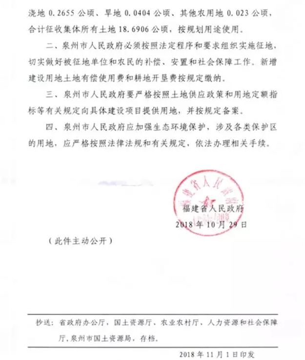 台商区白沙片区征收批复文件公布 白沙安置房户型图曝光——九房网