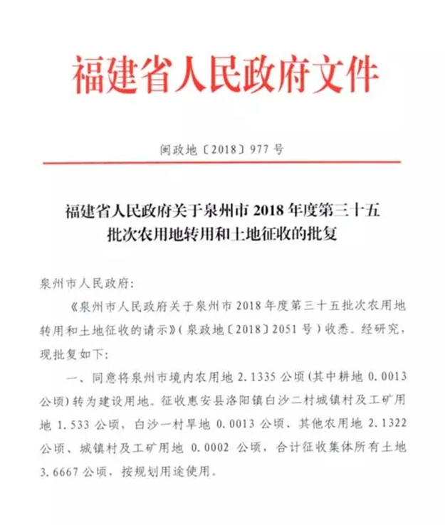 台商区白沙片区征收批复文件公布 白沙安置房户型图曝光——九房网