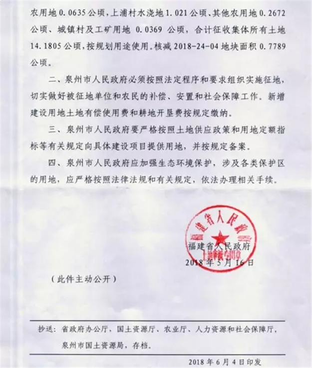 台商区白沙片区征收批复文件公布 白沙安置房户型图曝光——九房网
