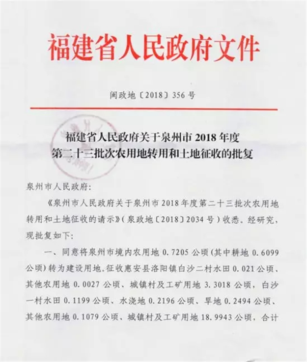 台商区白沙片区征收批复文件公布 白沙安置房户型图曝光——九房网