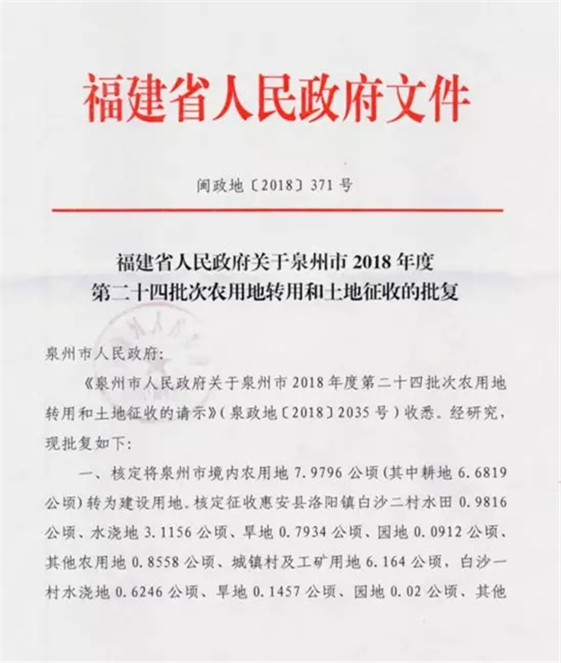 台商区白沙片区征收批复文件公布 白沙安置房户型图曝光——九房网
