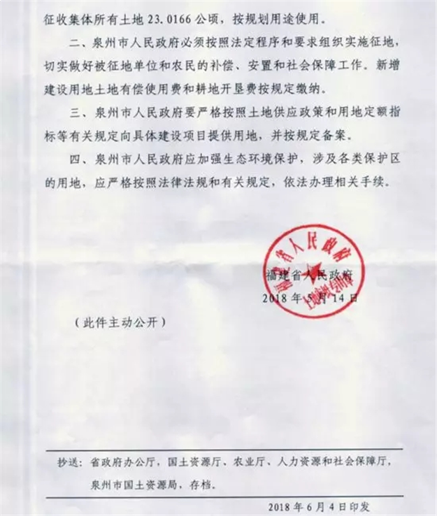 台商区白沙片区征收批复文件公布 白沙安置房户型图曝光——九房网