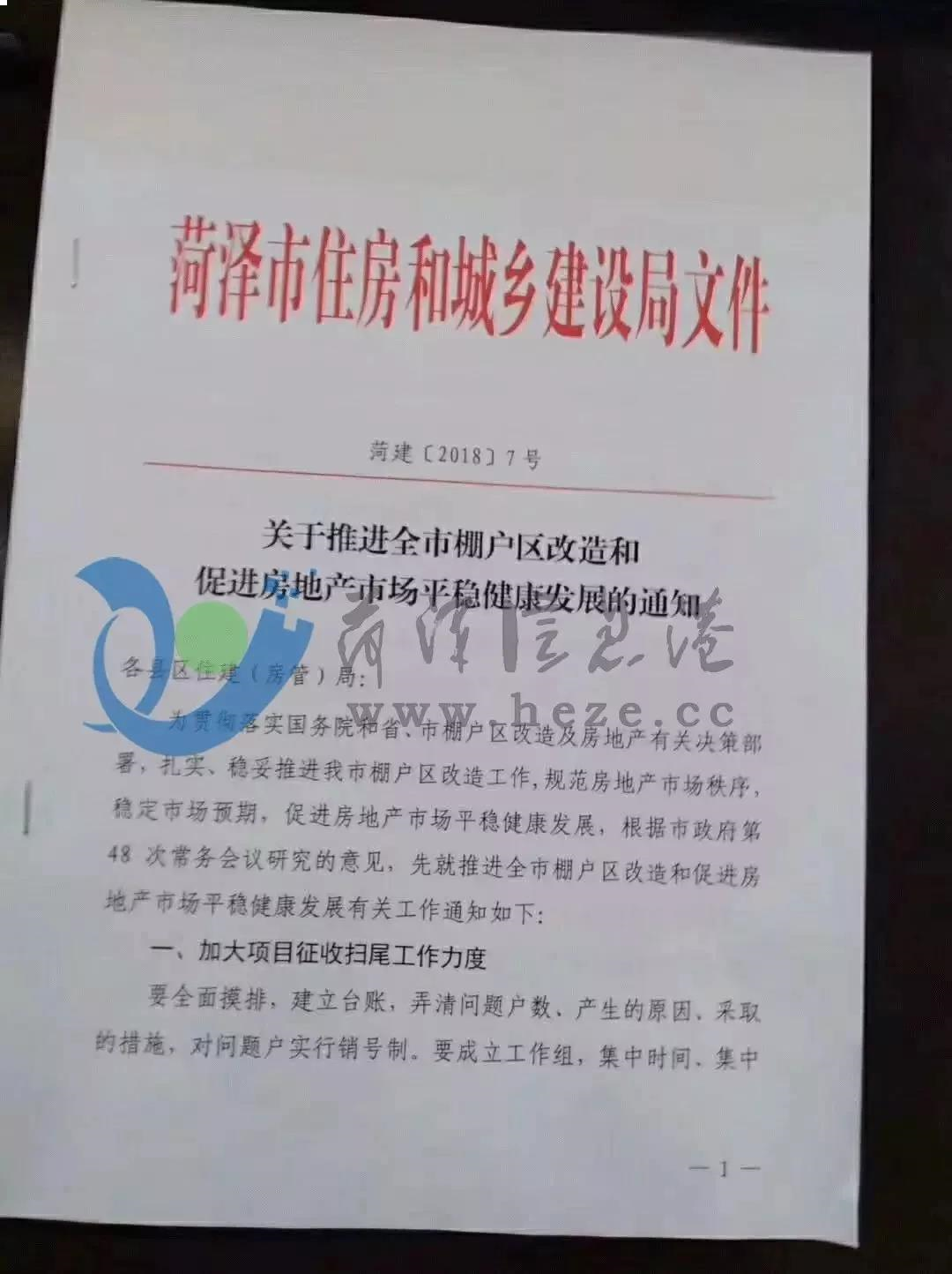 突发！菏泽打响取消限售第一枪，泉州会跟进么？——九房网