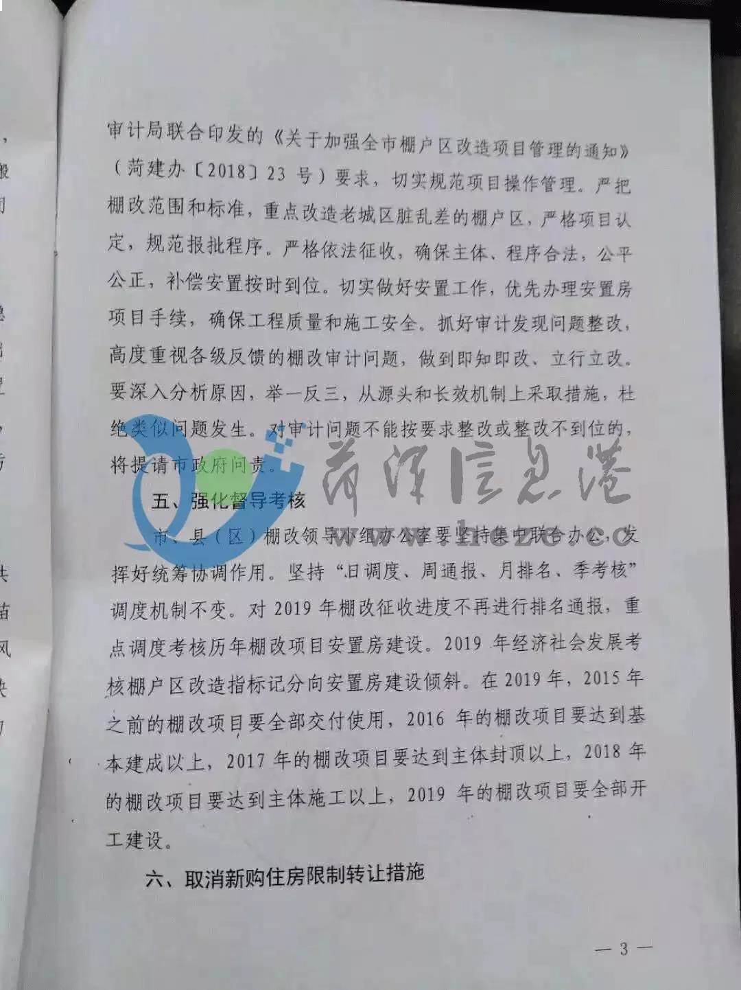 突发！菏泽打响取消限售第一枪，泉州会跟进么？——九房网