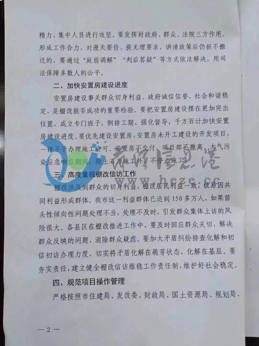 突发！菏泽打响取消限售第一枪，泉州会跟进么？——九房网