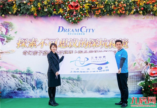 “深坑秘境”盛装开业 揭牌“上海公益基地” 打造城市文旅新名片——九房网 “深坑秘境”盛装开业 揭牌“上海公益基地” 打造城市文旅新名片——九房网