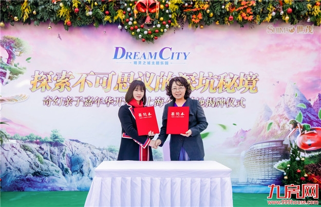 “深坑秘境”盛装开业 揭牌“上海公益基地” 打造城市文旅新名片——九房网 “深坑秘境”盛装开业 揭牌“上海公益基地” 打造城市文旅新名片——九房网