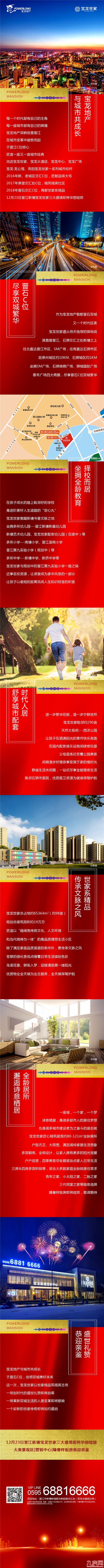 12月23日晋江新塘宝龙世家三大盛境即将华丽绽放——九房网