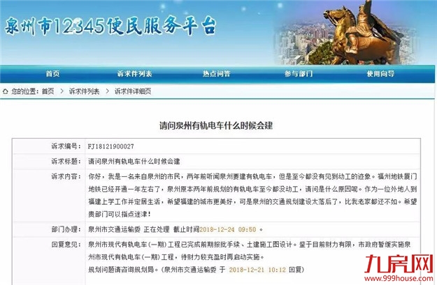泉州现代有轨电车何时开始建设?官方这样回复…——九房网 泉州现代有轨电车何时开始建设?官方这样回复…——九房网