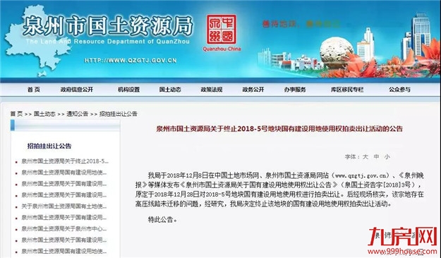 突发！泉州市区一商住地块宣布取消出让！国土局这样回应...——九房网