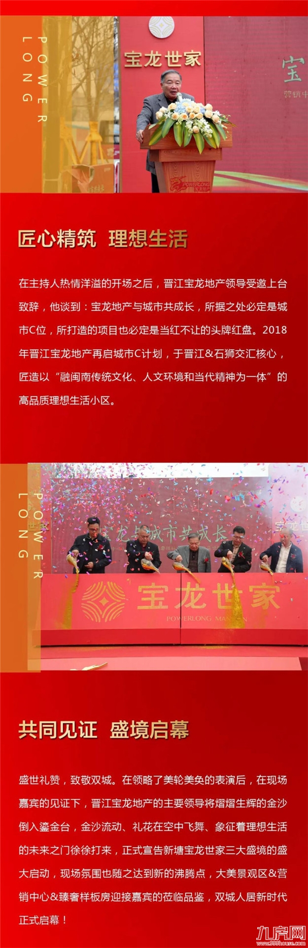 宝龙与城市共成长︱12.23晋江新塘宝龙世家三大盛境华丽绽放——九房网