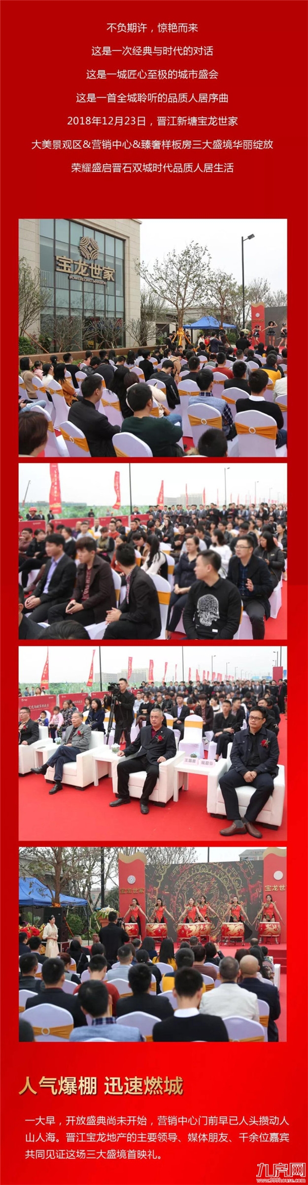宝龙与城市共成长︱12.23晋江新塘宝龙世家三大盛境华丽绽放——九房网