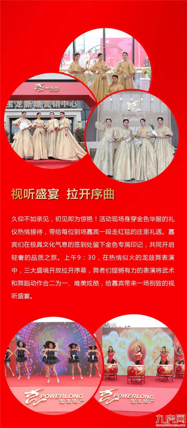 宝龙与城市共成长︱12.23晋江新塘宝龙世家三大盛境华丽绽放——九房网