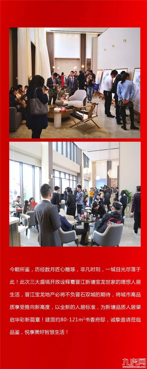 宝龙与城市共成长︱12.23晋江新塘宝龙世家三大盛境华丽绽放——九房网
