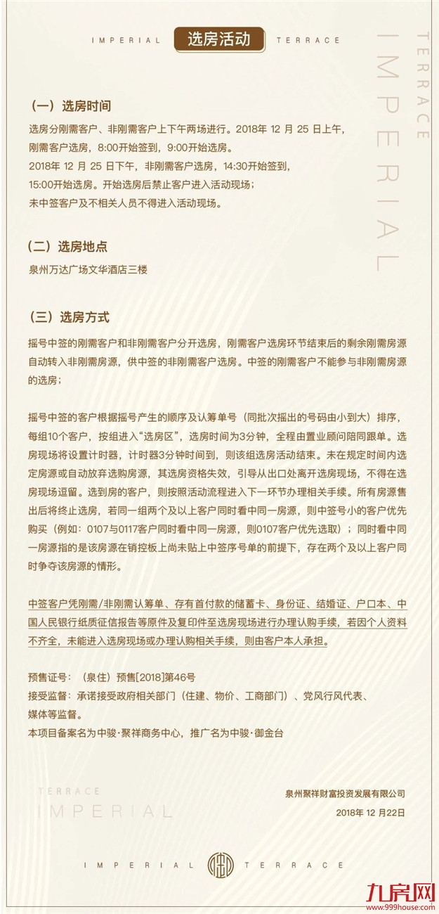 城东热盘中签公示！快来看你摇中了吗！明天开盘选房！——九房网