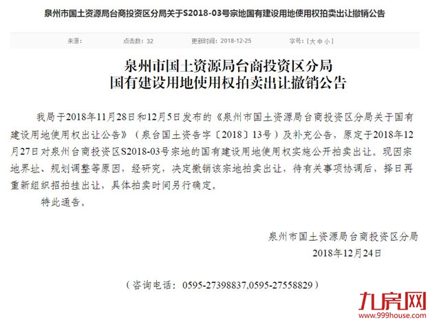 叫停！台商区精装限价1.3万/㎡商住地撤销拍卖——九房网
