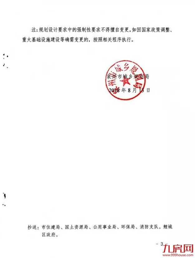 市区土拍预告！1.16鲤城江南一地出让！毛坯限价10500元/㎡——九房网