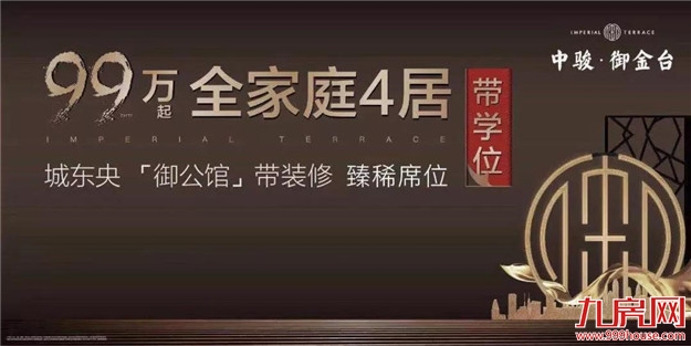 530套住宅被一抢而空！“摇不可及”的城东，接下来还有…——九房网