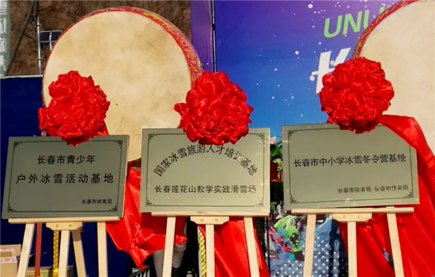 心驰冰雪境，逐梦莲花山！长春世茂莲花山滑雪场盛大开业——九房网