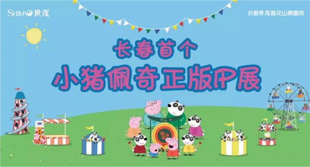 心驰冰雪境，逐梦莲花山！长春世茂莲花山滑雪场盛大开业——九房网