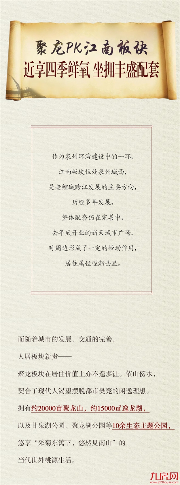 敢于叫板楼市C位！泉州这个板块，凭什么？——九房网